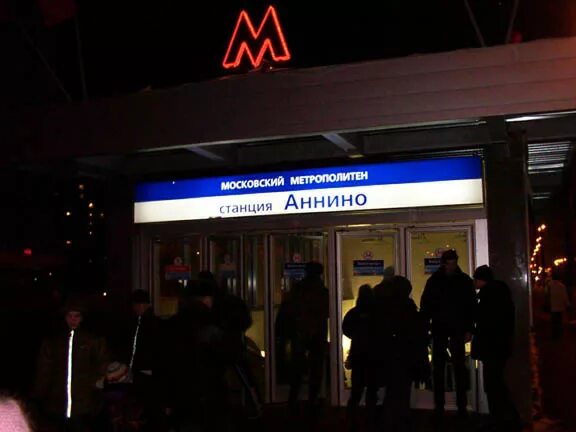 Возле метро аннино. Станция метро аннино москва. Станция аннино. Тц атлантис аннино. Станция аннино.