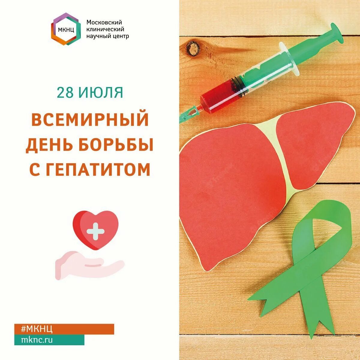 День гепатита а б. Всемирный день гепатита. Всемирный день борьбы с гепатитом. Гепатит воз. Борьба с гепатитом.