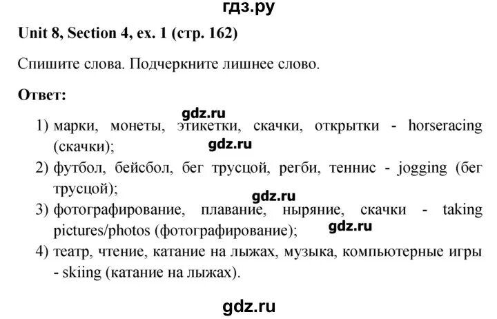 Unit 4 section 1. Решебник №1 / unit 1 / section 1-6 / 44 перевод.