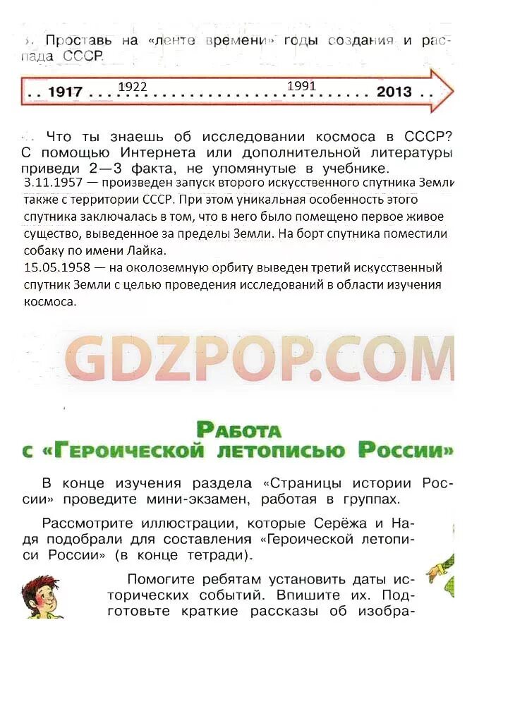 Годы создания и распада года. Факты об исследовании космоса в СССР не упомянутые в учебнике. Проставь на ленте времени годы создания и распада СССР. Приведи 2 3 факта об исследовании космоса в СССР. Факты об исследовании космоса в СССР 2-3 факта не упомянутые в учебнике.