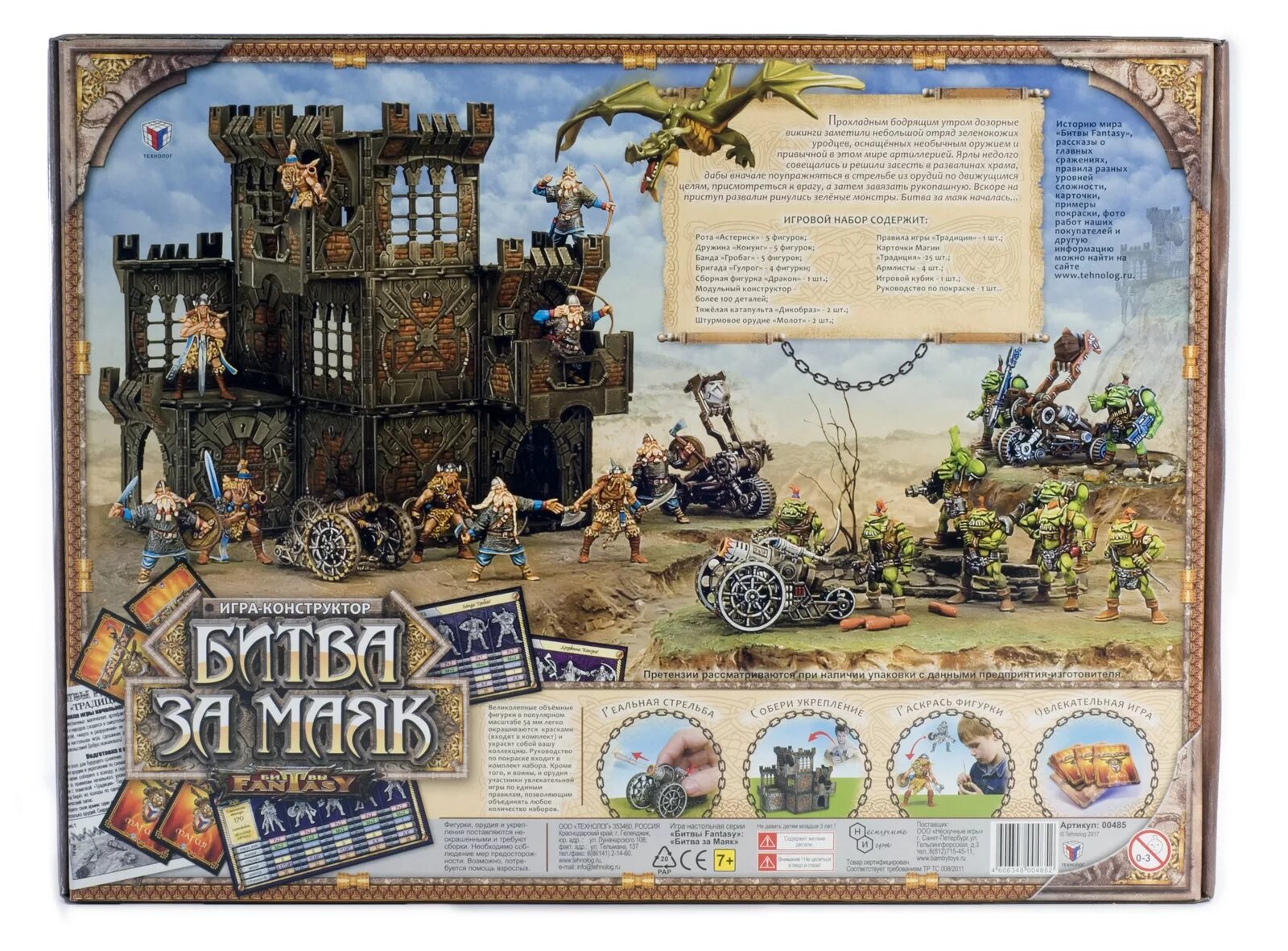 Настольные битвы. Технолог битвы fantasy битва за маяк. Настольная игра битвы fantasy. Игра конструктор битвы fantasy. Технолог битвы fantasy.