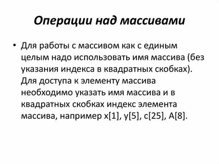 Операция выполняется над