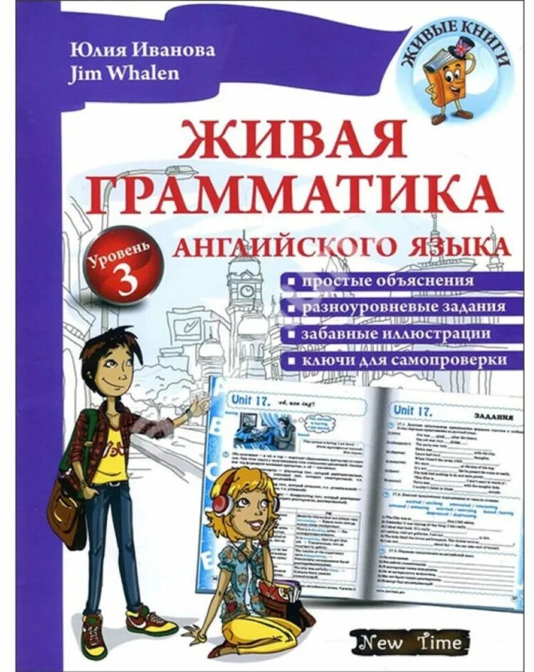 Живая грамматика английского языка. Интересные задания по грамматике английского языка. Живая грамматика английского языка. Грамматические темы английского языка по уровням. Секреты немецкой грамматики.