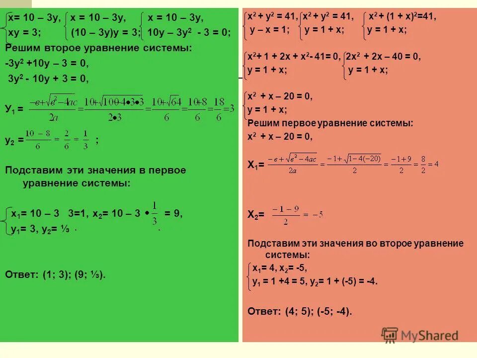 Решение квадратного уравнения (-х^2 +4х+3=0). Решить уравнение х(х+3)=4. Решите уравнение х2 9 4 х. 3/х-4-2/х+4 =0 решение уравнения. Решение уравнения 6:х-2=х-3.