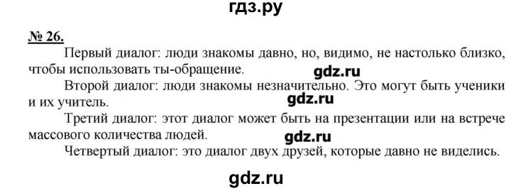 Русский язык 5 класс упражнение 26. Русский язык 6 класс Быстрова 1 часть упражнение 26.