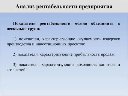 Анализ рентабельности продукции предприятия