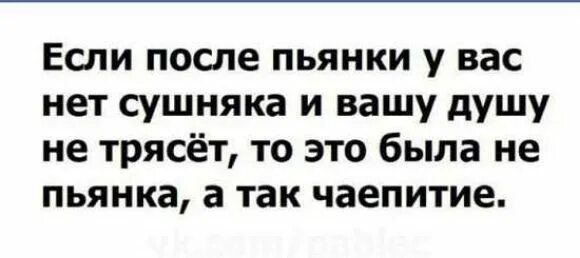 Пьянка ничего не помню