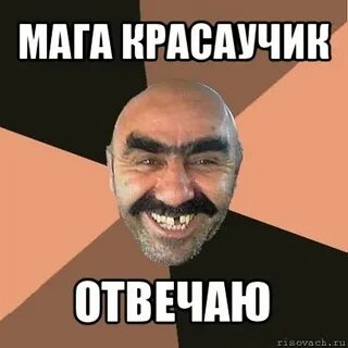 Имя мага мужское