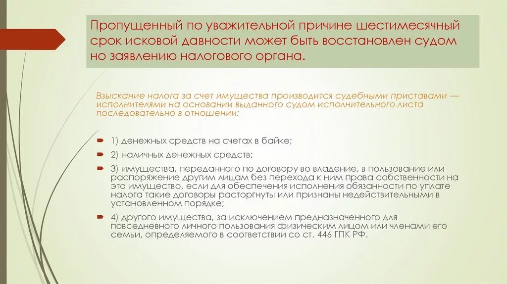 Уважительные причины пропущенного срока. Уважительные причины пропуска срока исковой давности. Причины пропуска срока исковой давности. Восстановление пропущенного срока исковой давности. Исковая давность налог на имущество