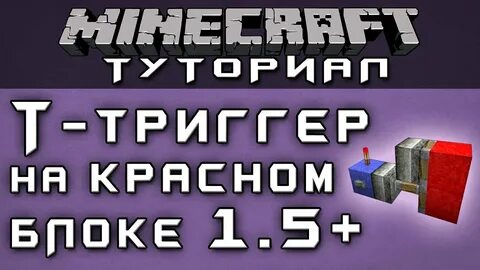Minecraft triggers