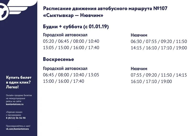 Расписание 111 автобуса пермь. Автобусы Усть-Кулом Сыктывкар. Расписание 111 автобуса Сыктывкар. Расписание автобусов Сыктывкар Морово. Расписание автобусов 124 Сыктывкар Морово.