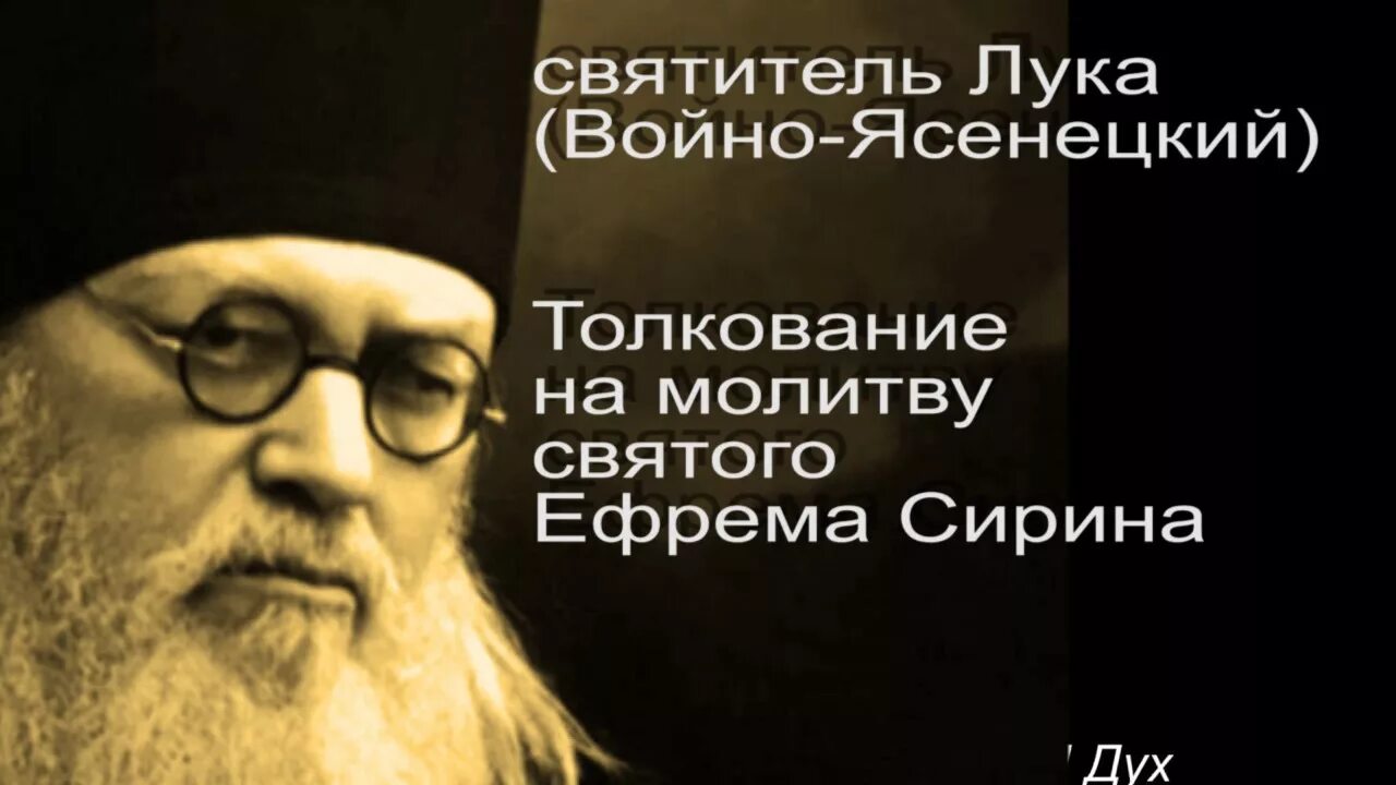 Великопостная молитва преподобного Ефрема Сирина. Молитва Ефрема Сирина в Великий пост. Господи и Владыко живота моего молитва. Молитва Ефрема Сирина Господи владыка живота моего. Толкование молитвы сирина