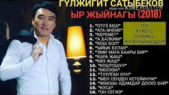 Гулжигит сатыбеков все песни