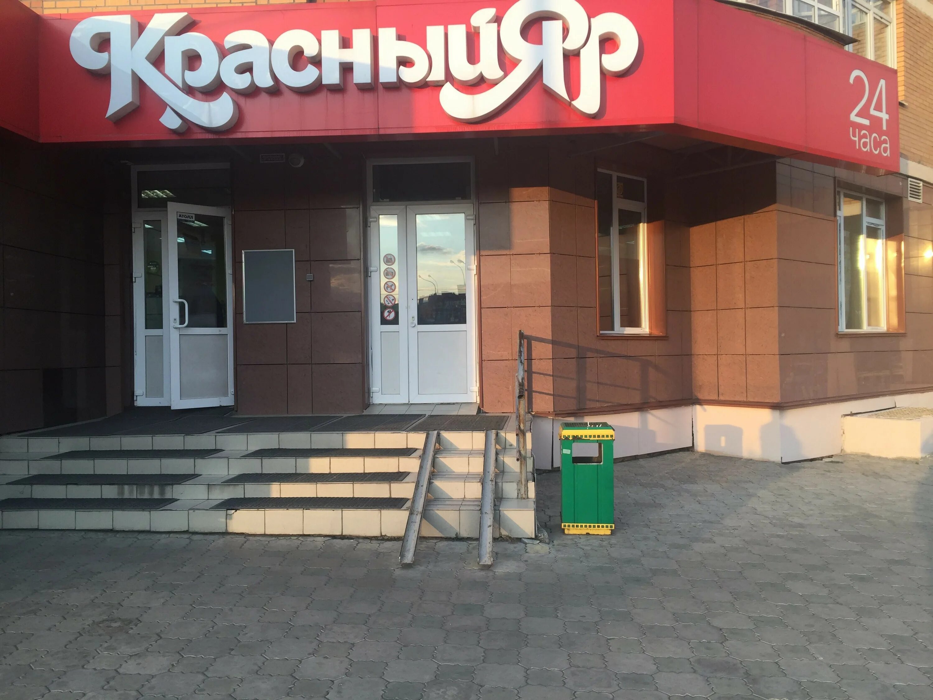 Красный яр зарегистрировать. Красный Яр Красноярск Красноярск. Красный Яр магазин Красноярск. Гастроном красный Яр. Красный Яр гастроном Абакан.