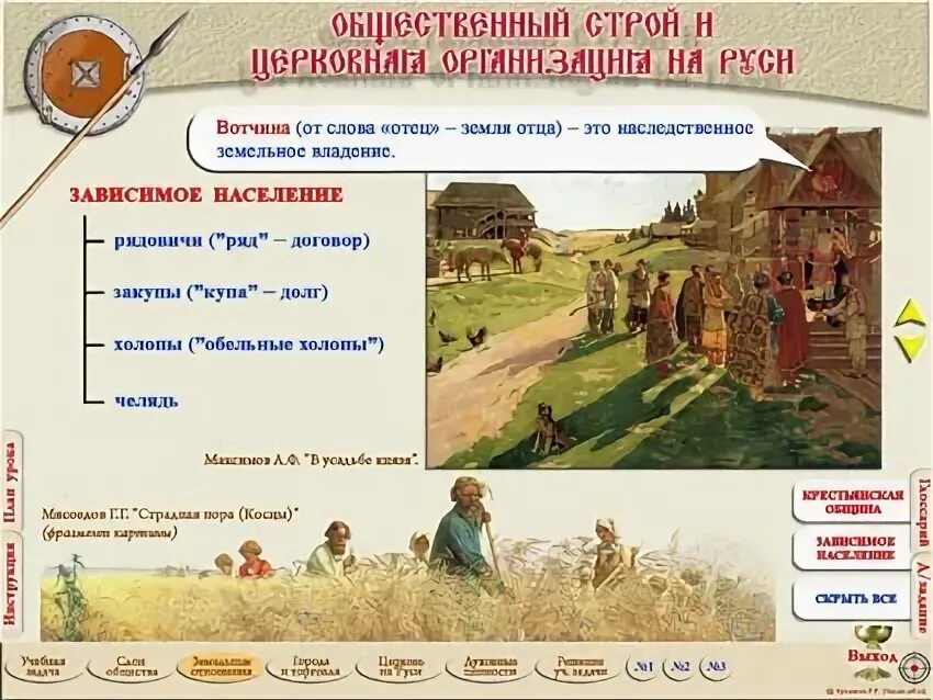 Рядовичи на руси. Рядовичи это в древней руси. Рядовичи определение. Рядовичи факт. Зависимые крестьяне смерды закупы рядовичи.