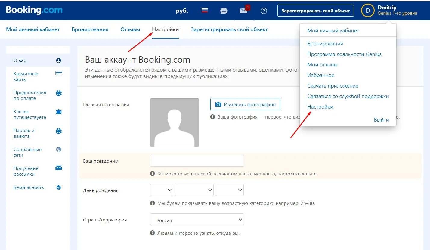 Букинг экстранет на русском. Booking приложение. служба поддержки букинг. оплата через букинг.