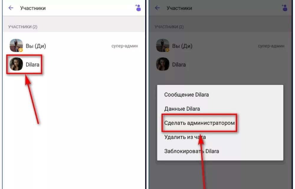 Как стать супер админом в вайбере. Как сделать супер админа в вайбере. Администратор группы в вайбере. Как сделать супер админа в вайбере в группе.