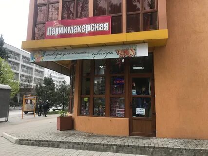 Парикмахерская анапа