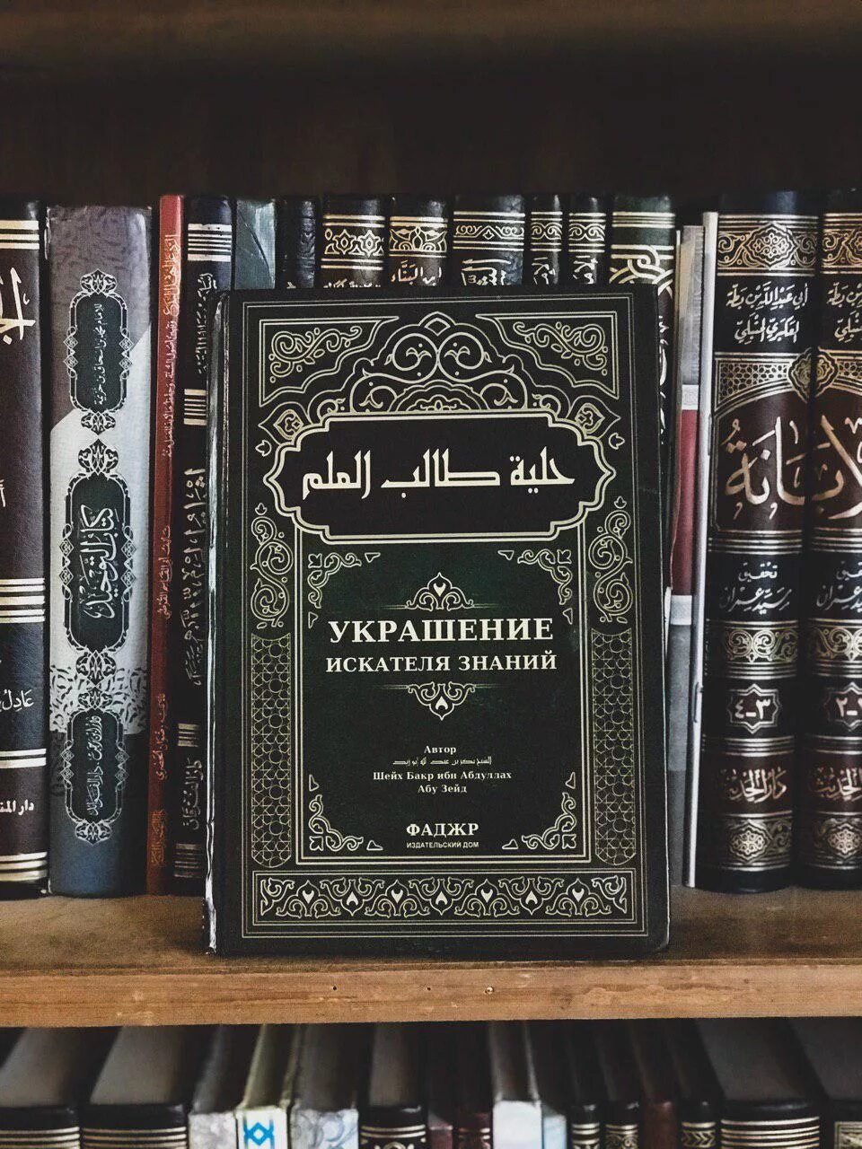 Знания ком книги. Шейх Абдуллах ибн Зейд. Украшения искателя знаний книга. Украшение требующего знания. Украшение ищущего знания.