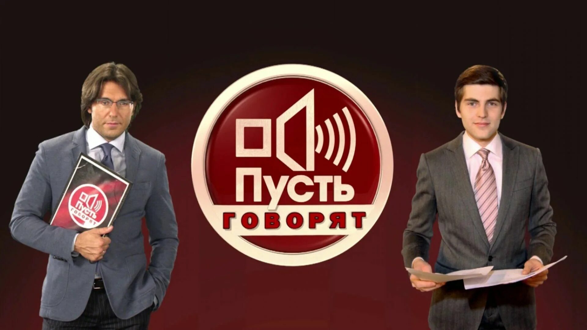 Пусть передать. Андрей малахов пусть говорят 2005. дмитрий борисов пусть говорят. андрей малахов дмитрий борисов. ведущий ток шоу андрей малахов.