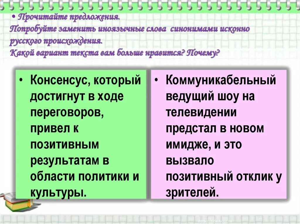 Соответствующий верный точный