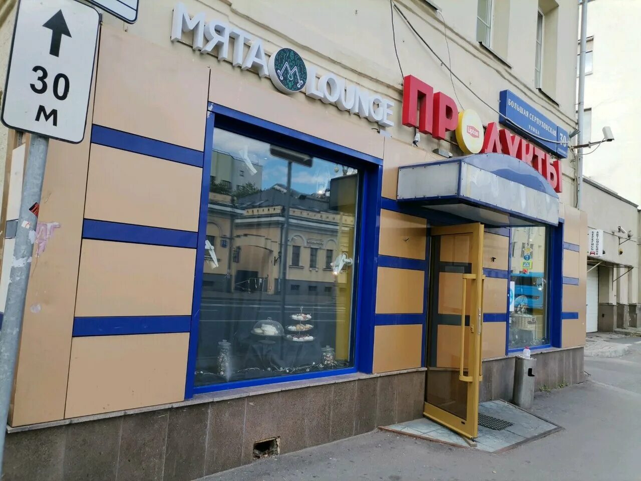 большая серпуховская ул. москва, ул. 30. серпуховская д 30. 30, стр.