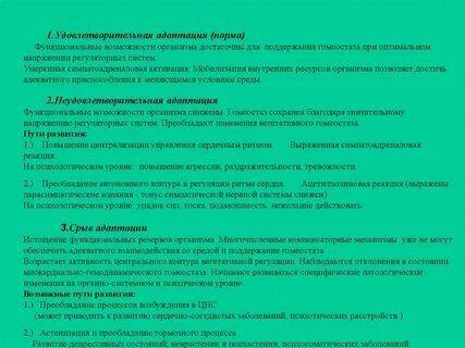 Норма адаптации