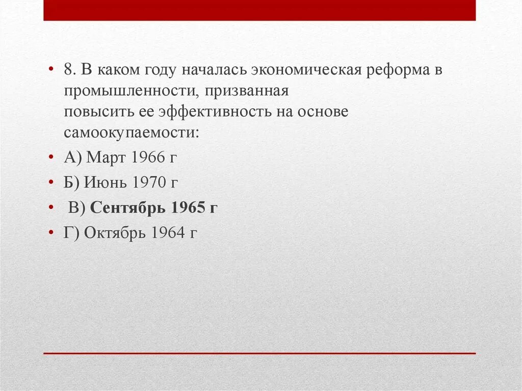 Тест эпоха ссср. Тест на тему Брежнев. Тестовый период. Тест про период СССР С ответами.