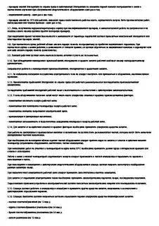 Инструкция по эксплуатации тепловых сетей