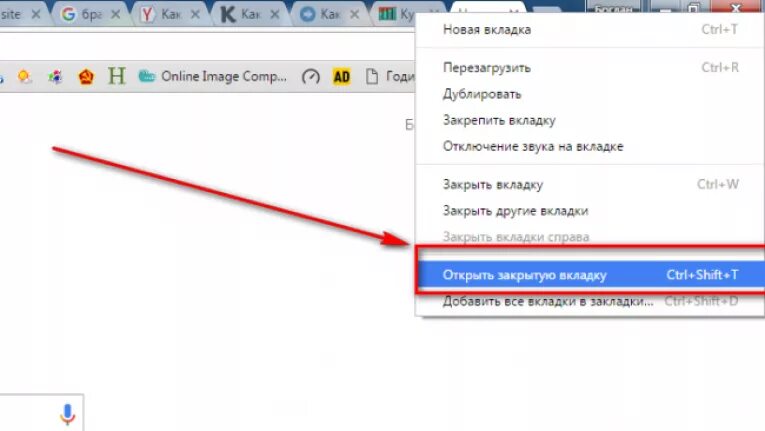 Перейти на вкладку назад. Как вернуть вкладки на ноутбуке. Как вернуть закрытые вкладки. Как закрыть вкладку. Восстановление закрытой вкладки.