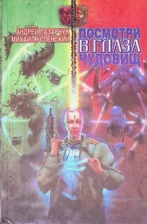 Где найти глаза чудовищ