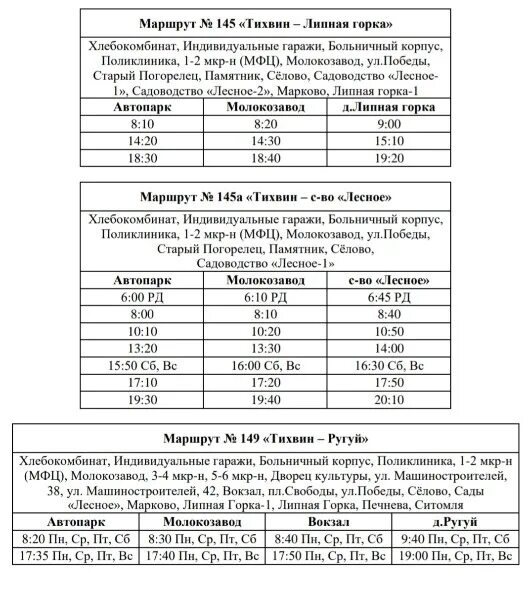 Расписание автобуса Тихвин сады Лесное. Расписание автобусов Тихвин. Расписание Нижегородский строительный техникум. Автобусы Тихвин.