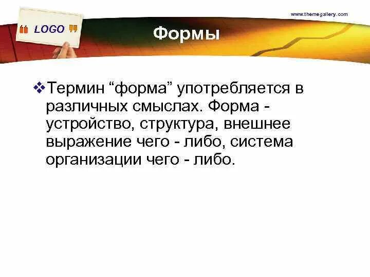 Какой смысл формы