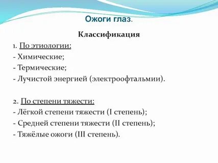 Ожоги глаз тест нмо