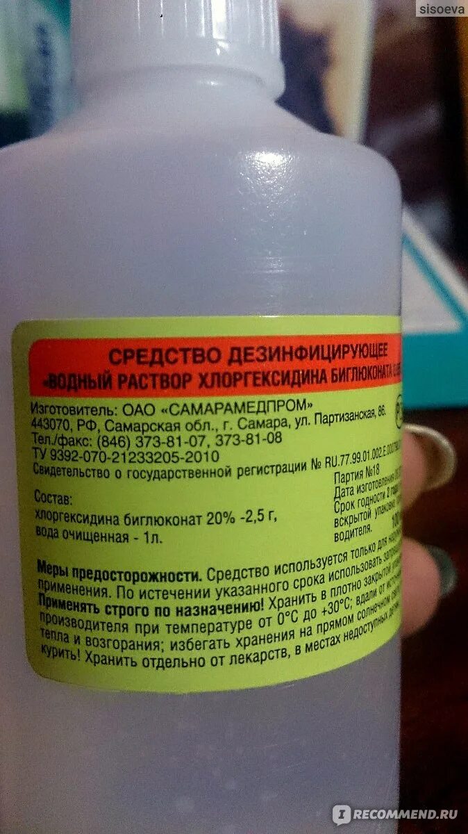 Хлоргексидин Водный 0,05. Хлоргексидин биглюконат Водный раствор 0.05. Хлоргексидин 0 5 Водный раствор. Хлоргексидин 100 мл Самарамедпром ОАО. Хлоргексидин биглюконат раствор 5