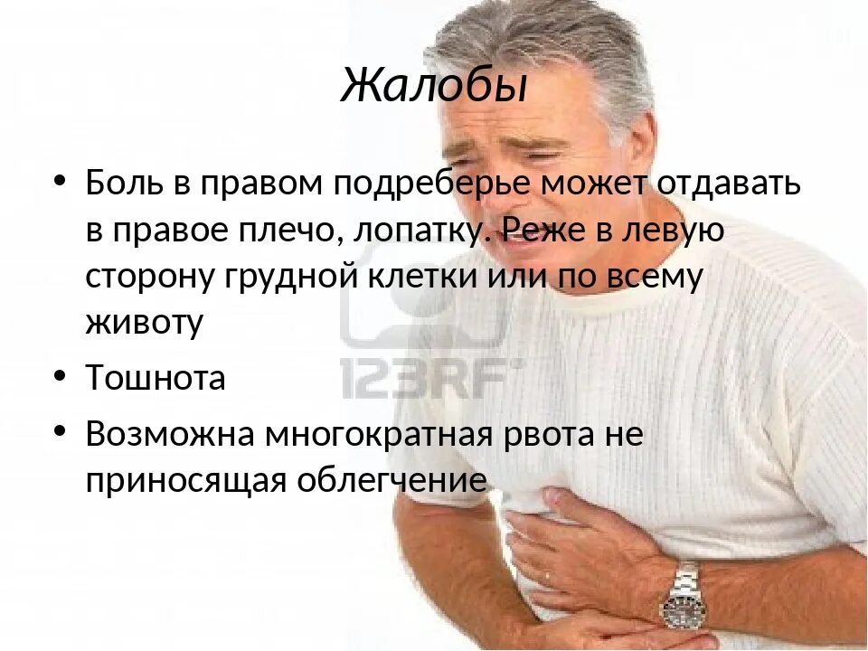 Колющие боли в правом подреберье. Правое подреберье болит. Болит правый бок под ребрами спереди. Боль ноющая в правой стороне подреберья. Боль в желудке отдает в лево