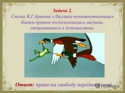 Характеристика героев сказки лягушка путешественница 3 класс