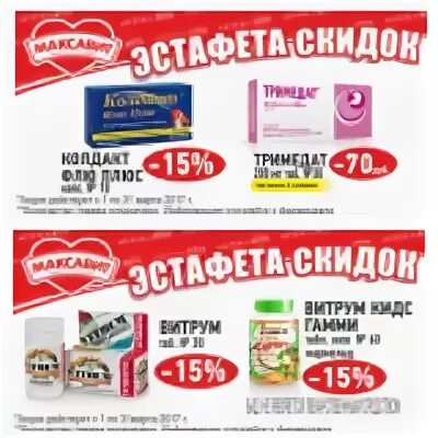 Максавит таблетки купить