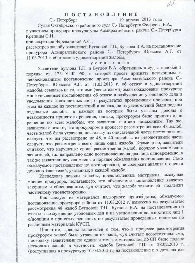 Обжалование постановления прокурора. Порядок обжалования постановление прокурора. Жалоба на постановление прокурора. Обжаловать прокурору постановление. Удовлетворение жалобы прокурором