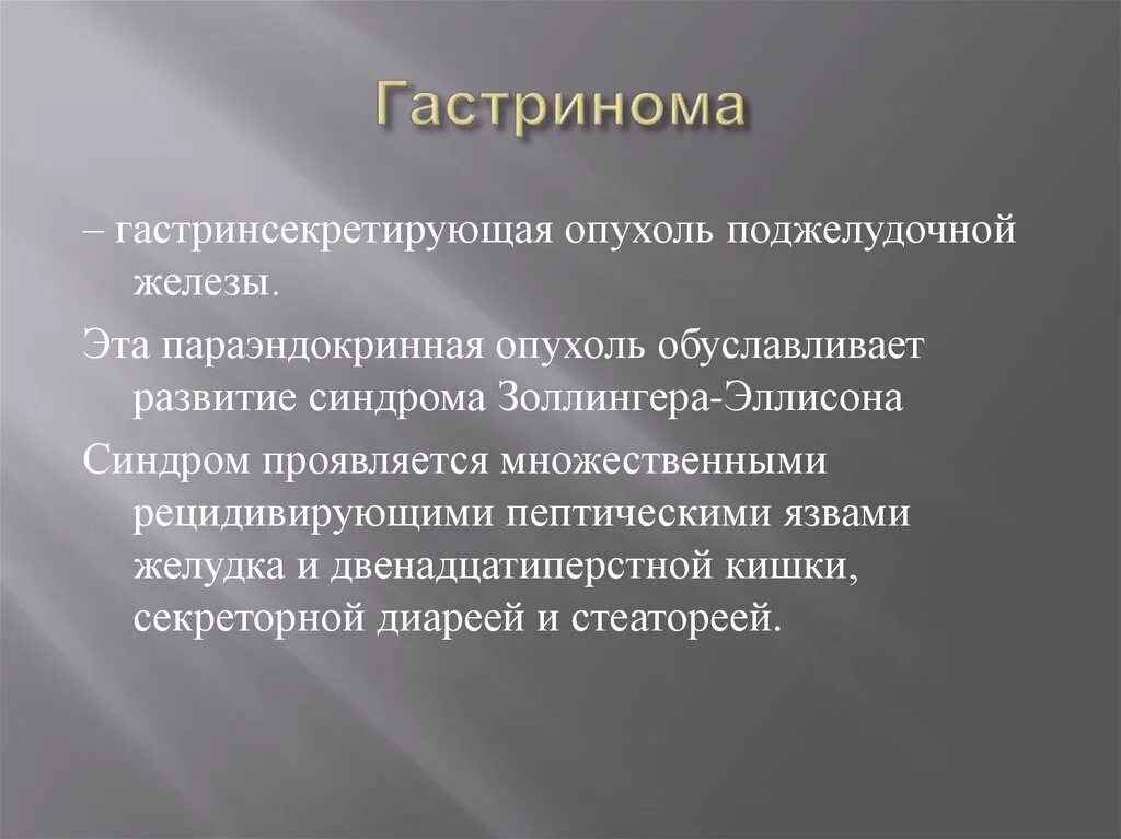 Симптом золлингера эллисона что это