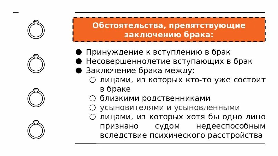 Назовите обстоятельства препятствующие браку. Обстоятельства препятствующие заключению брака. Обстоятельства заключения брака. Что препятствует заключению брака. Обстоятельства препятствующие заключению брака таблица.