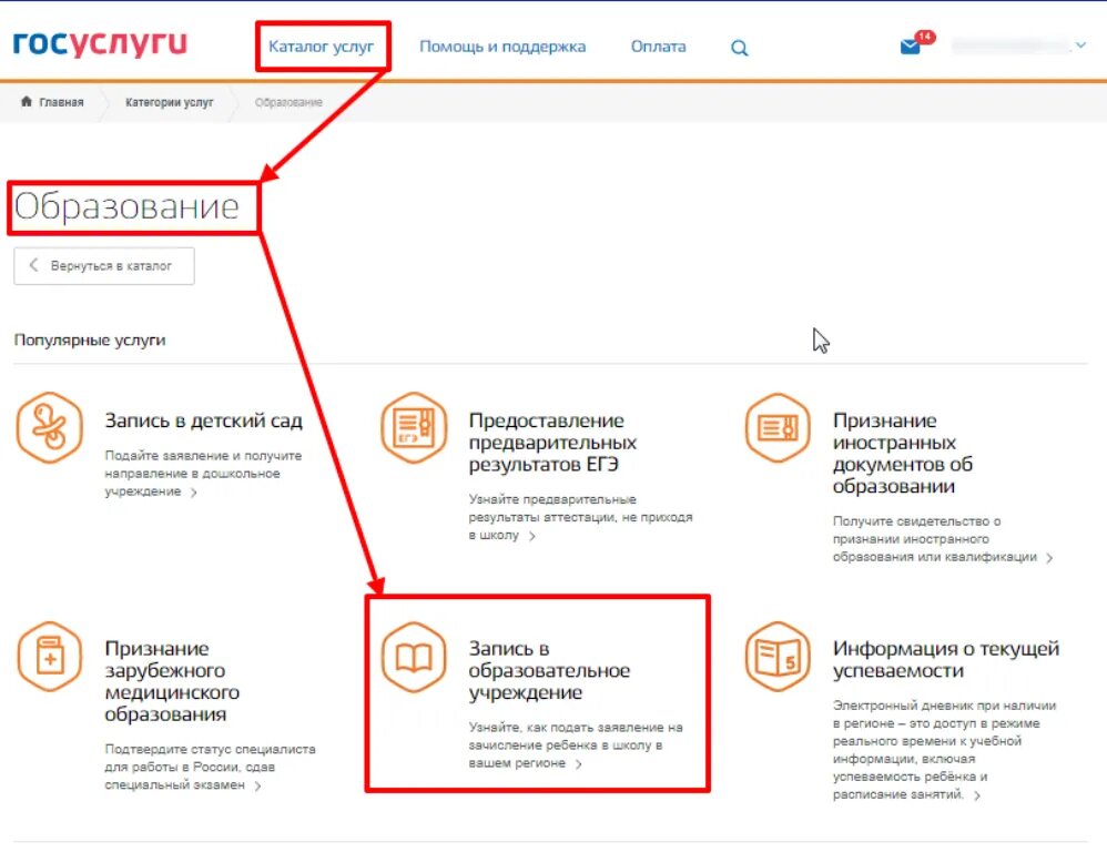 Образец заявления для зачисления в 1 класс на госуслугах. Как подать заявление в школу. Как подать заявление в школу через госуслуги. Заявление в школу на госуслугах. Регистрация заявления в первый класс