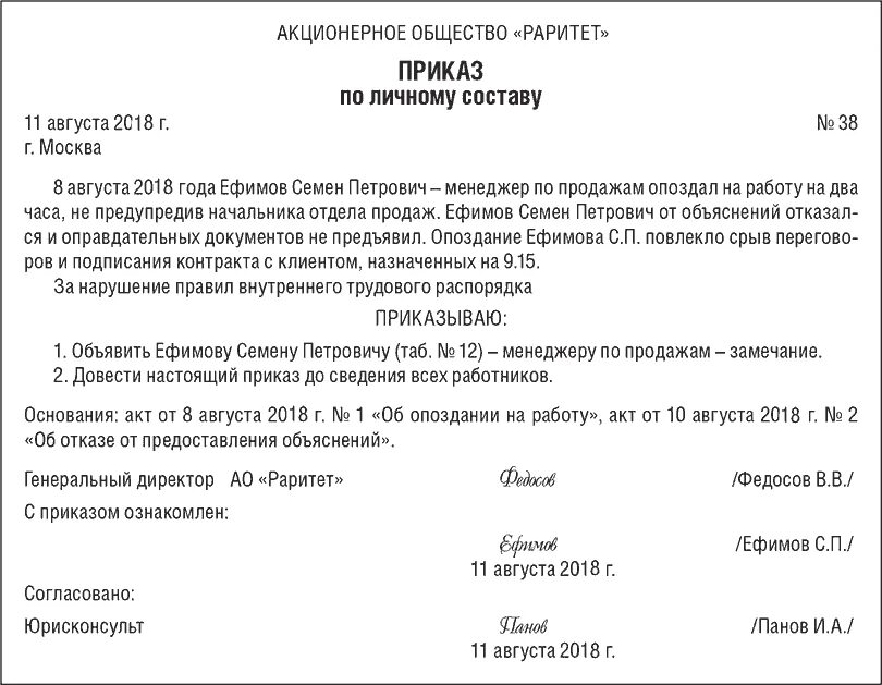 Приказ о применении дисциплинарного взыскания за опоздание. Приказ о вынесении предупреждения за опоздание. Образец дисциплинарного взыскания за опоздание работника. Образец приказа за дисциплинарное взыскание.