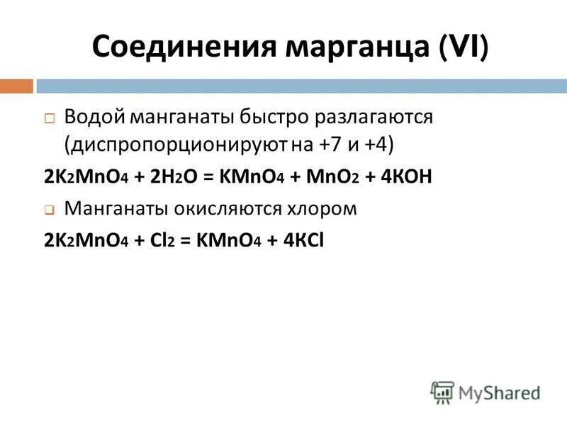 Манганат формула. Манганат формула. Манганат 6 калия. Перманганат калия графическая формула. Манганат 4 калия.