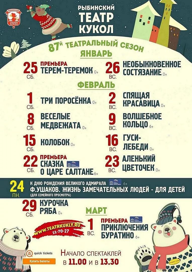 кукольный рыбинск афиша. афиша кукольного театра. афиша рыбинск. рыбинский театр кукол афиша. рыбинскому театру кукол герб.