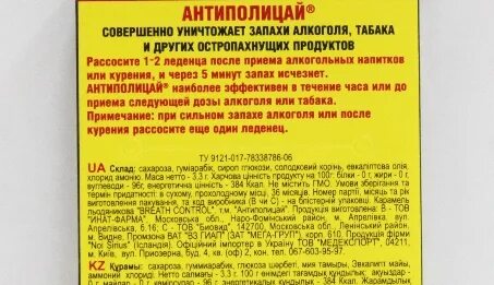 Антиполицай помогает отзывы