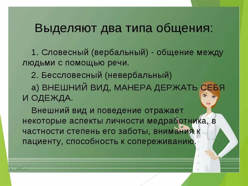Функции и способы общения. Виды общения в сестринском деле. типы общения в сестринском деле. общение в сестринском деле типы общения. типы и стили общения в сестринском деле.