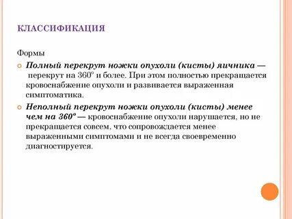 Перекрут мкб