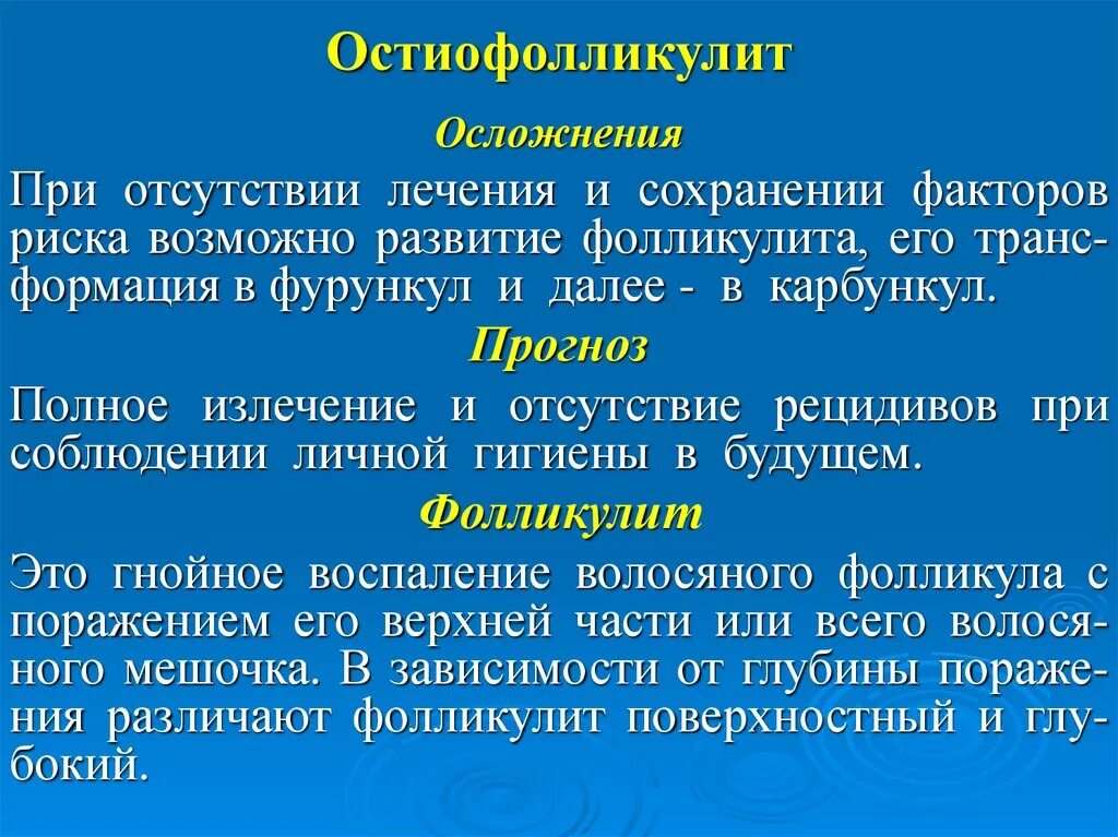 Полное излечение