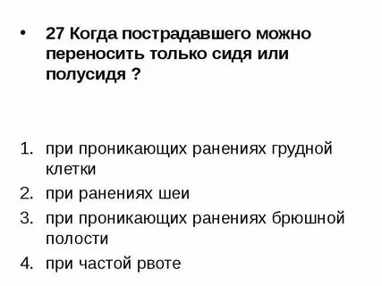 В каких случаях пострадавшего следует